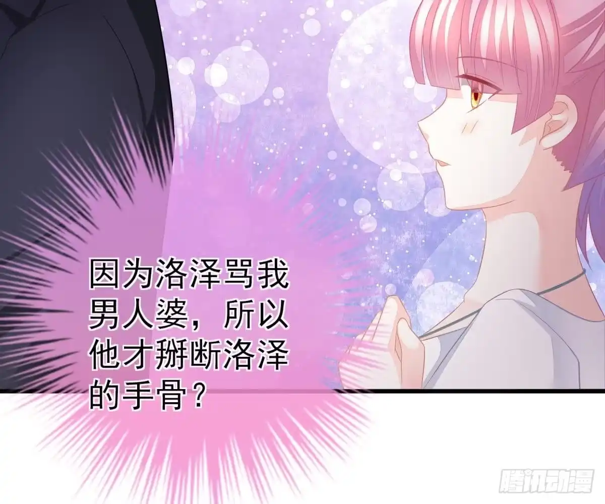 冰山总裁小萌妻（总裁要撩我） 没有这样的儿子 第52页