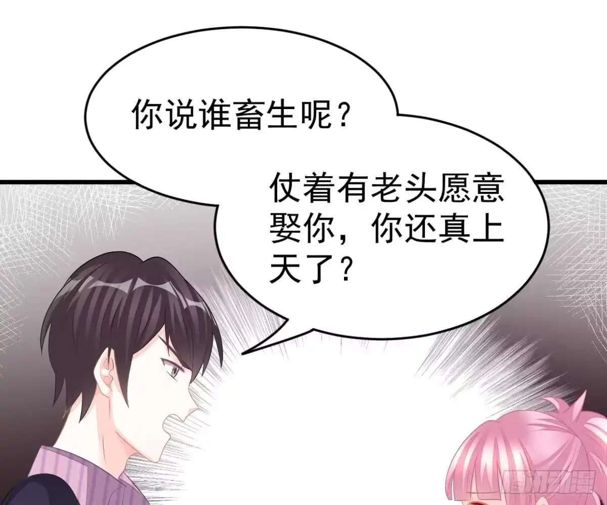 冰山总裁小萌妻（总裁要撩我） 没有这样的儿子 第30页