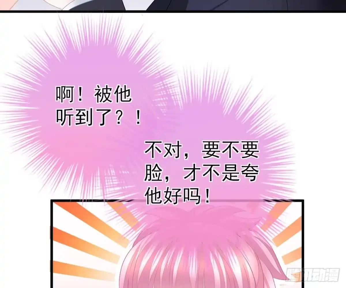 冰山总裁小萌妻（总裁要撩我） 没有这样的儿子 第42页