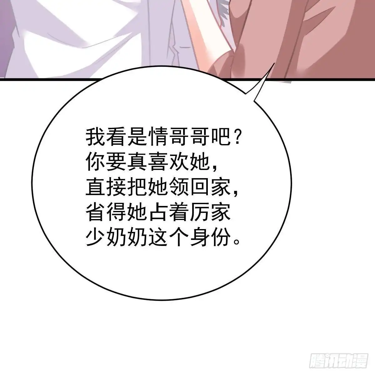 冰山总裁小萌妻（总裁要撩我） 你也想当少奶奶？ 第41页
