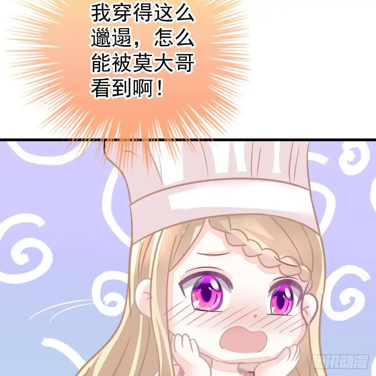 冰山总裁小萌妻（总裁要撩我） 你也想当少奶奶？ 第58页
