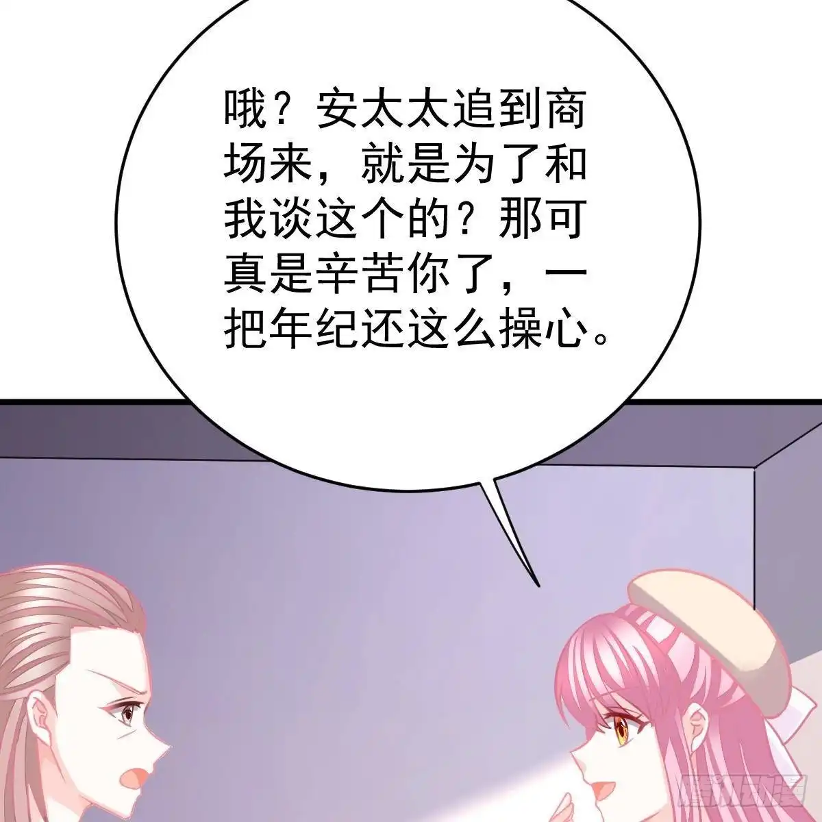 冰山总裁小萌妻（总裁要撩我） 你也想当少奶奶？ 第20页