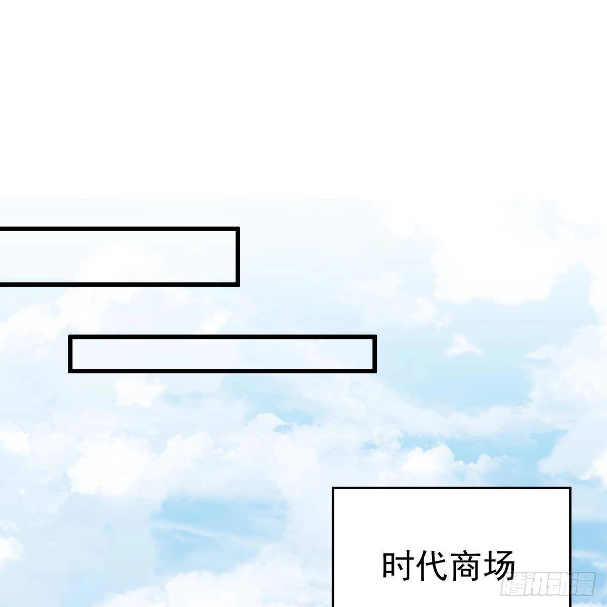 冰山总裁小萌妻（总裁要撩我） 你也想当少奶奶？ 第2页