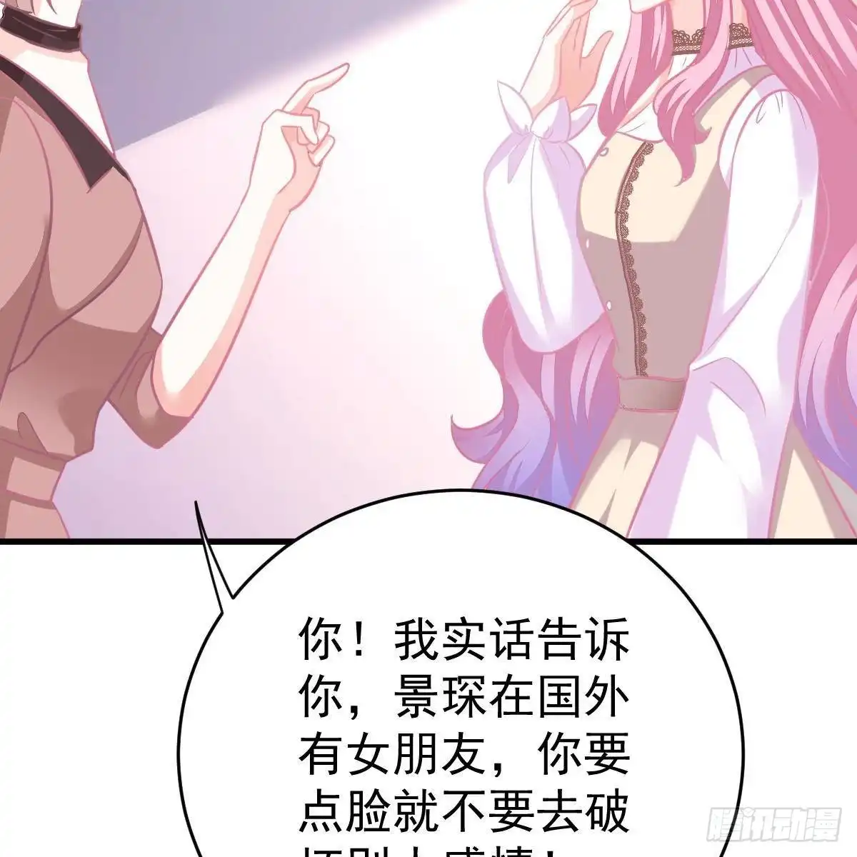 冰山总裁小萌妻（总裁要撩我） 你也想当少奶奶？ 第21页