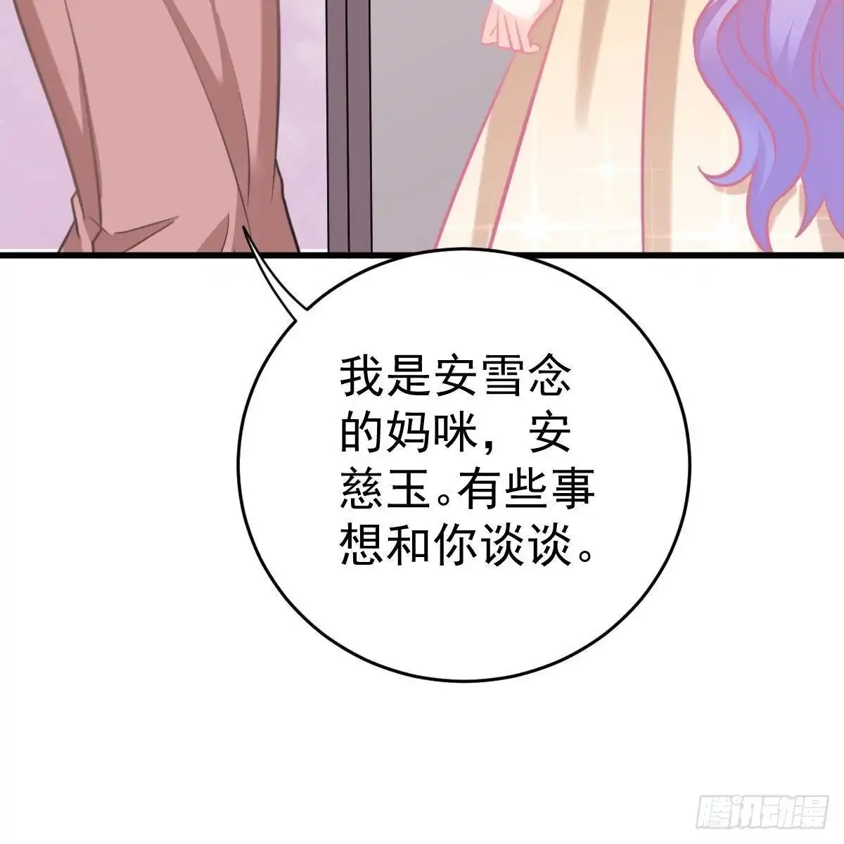 冰山总裁小萌妻（总裁要撩我） 你也想当少奶奶？ 第11页