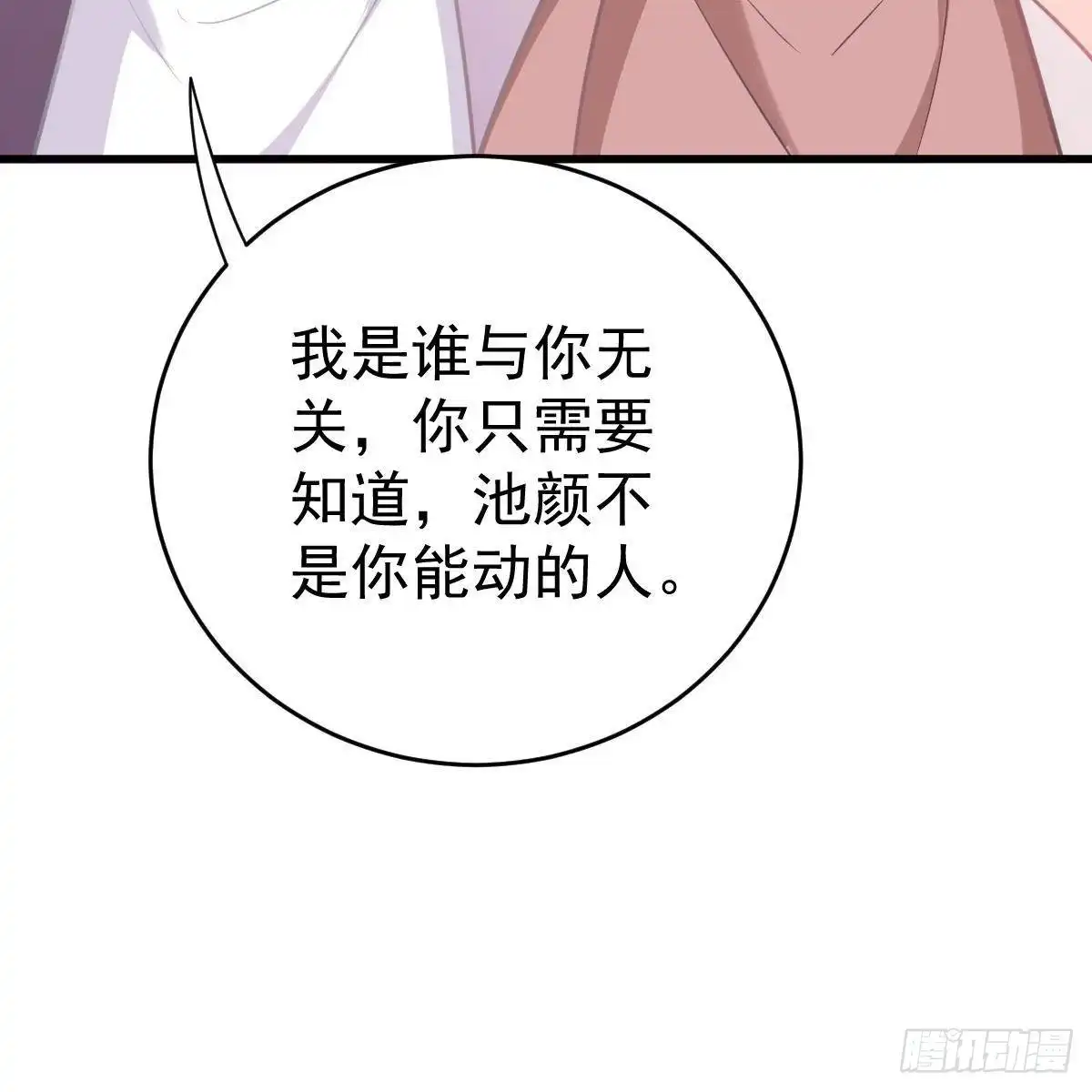 冰山总裁小萌妻（总裁要撩我） 你也想当少奶奶？ 第35页