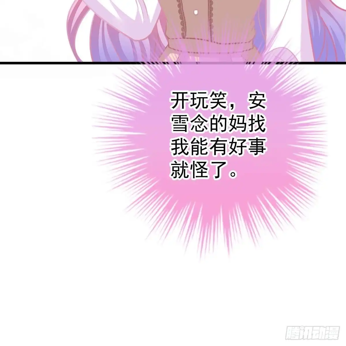 冰山总裁小萌妻（总裁要撩我） 你也想当少奶奶？ 第14页