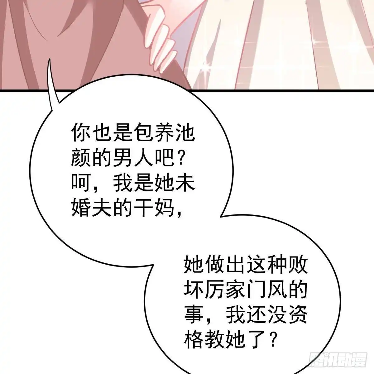 冰山总裁小萌妻（总裁要撩我） 你也想当少奶奶？ 第38页