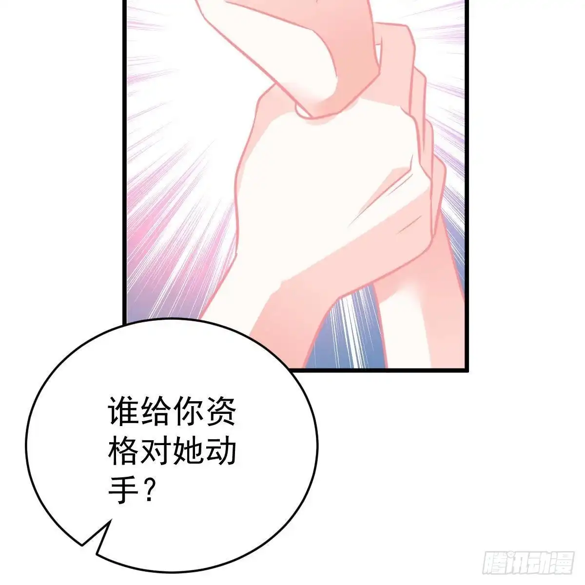 冰山总裁小萌妻（总裁要撩我） 你也想当少奶奶？ 第32页