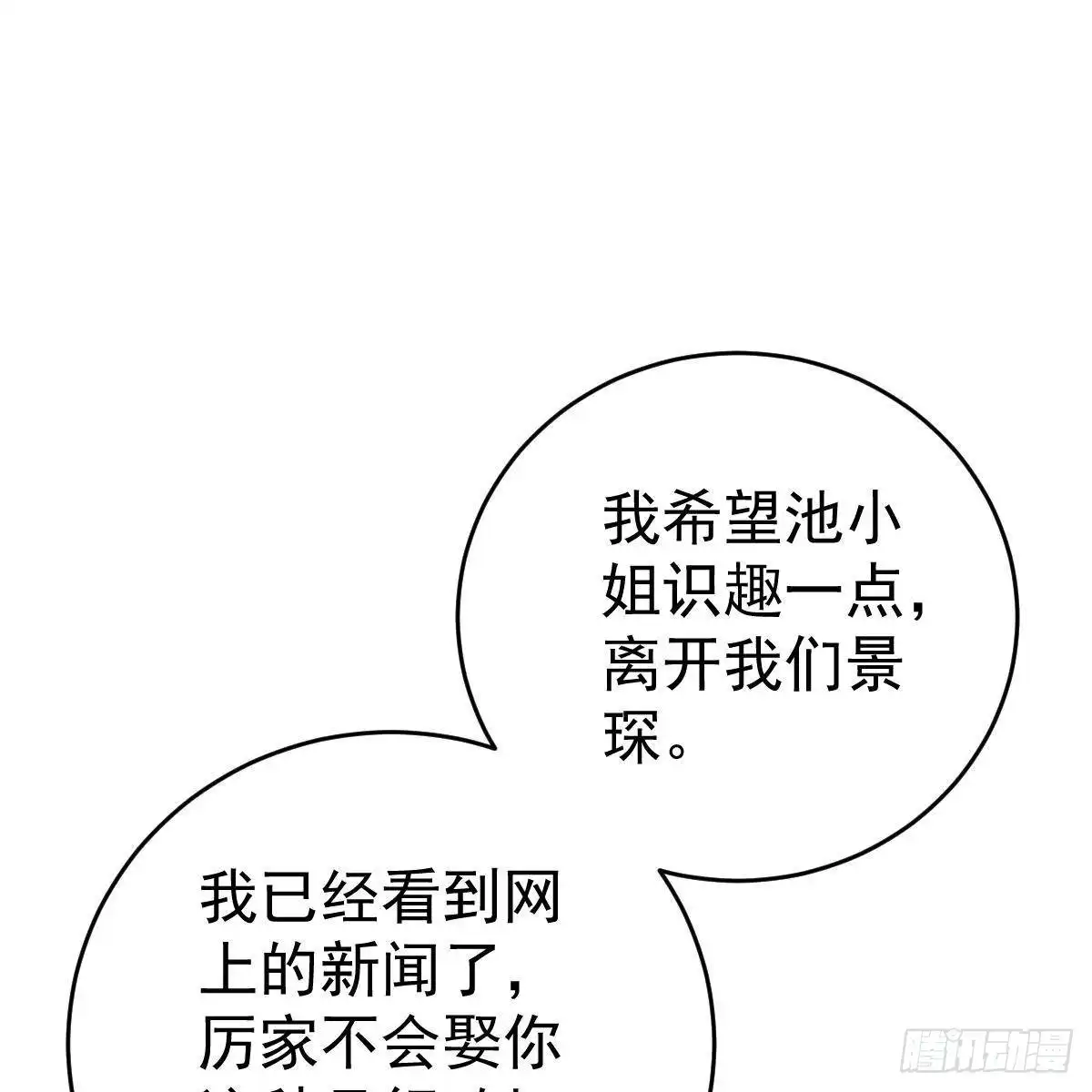 冰山总裁小萌妻（总裁要撩我） 你也想当少奶奶？ 第17页