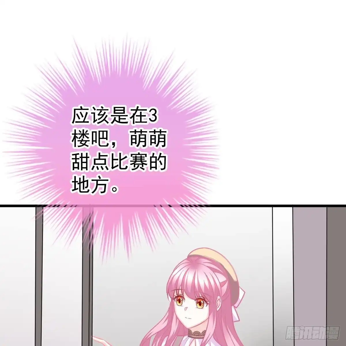 冰山总裁小萌妻（总裁要撩我） 你也想当少奶奶？ 第5页