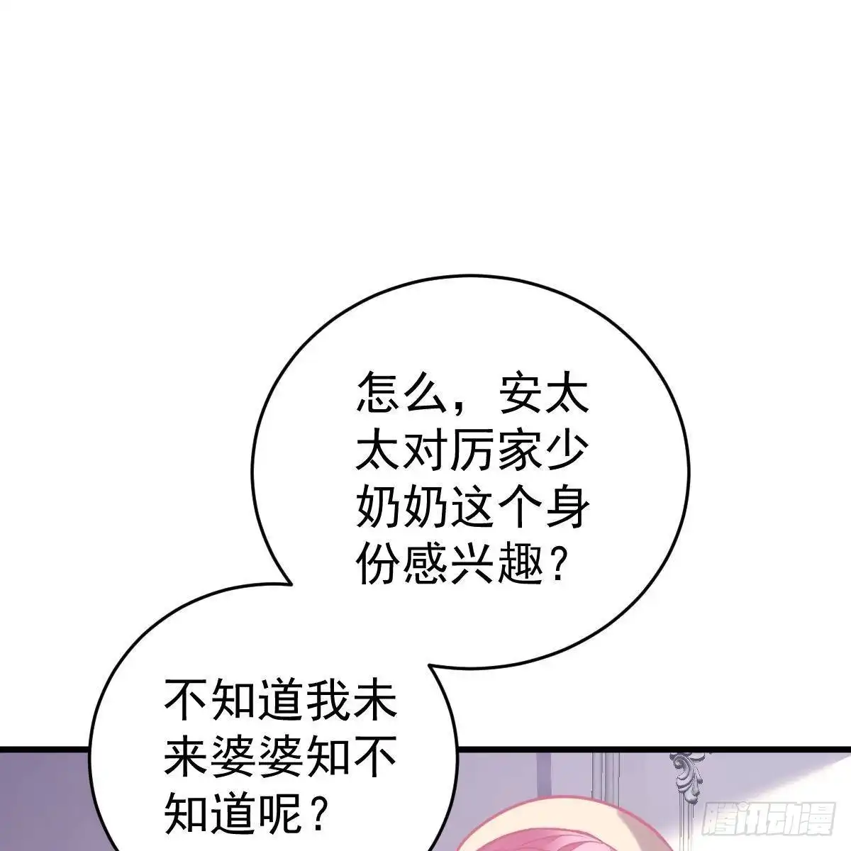 冰山总裁小萌妻（总裁要撩我） 你也想当少奶奶？ 第42页