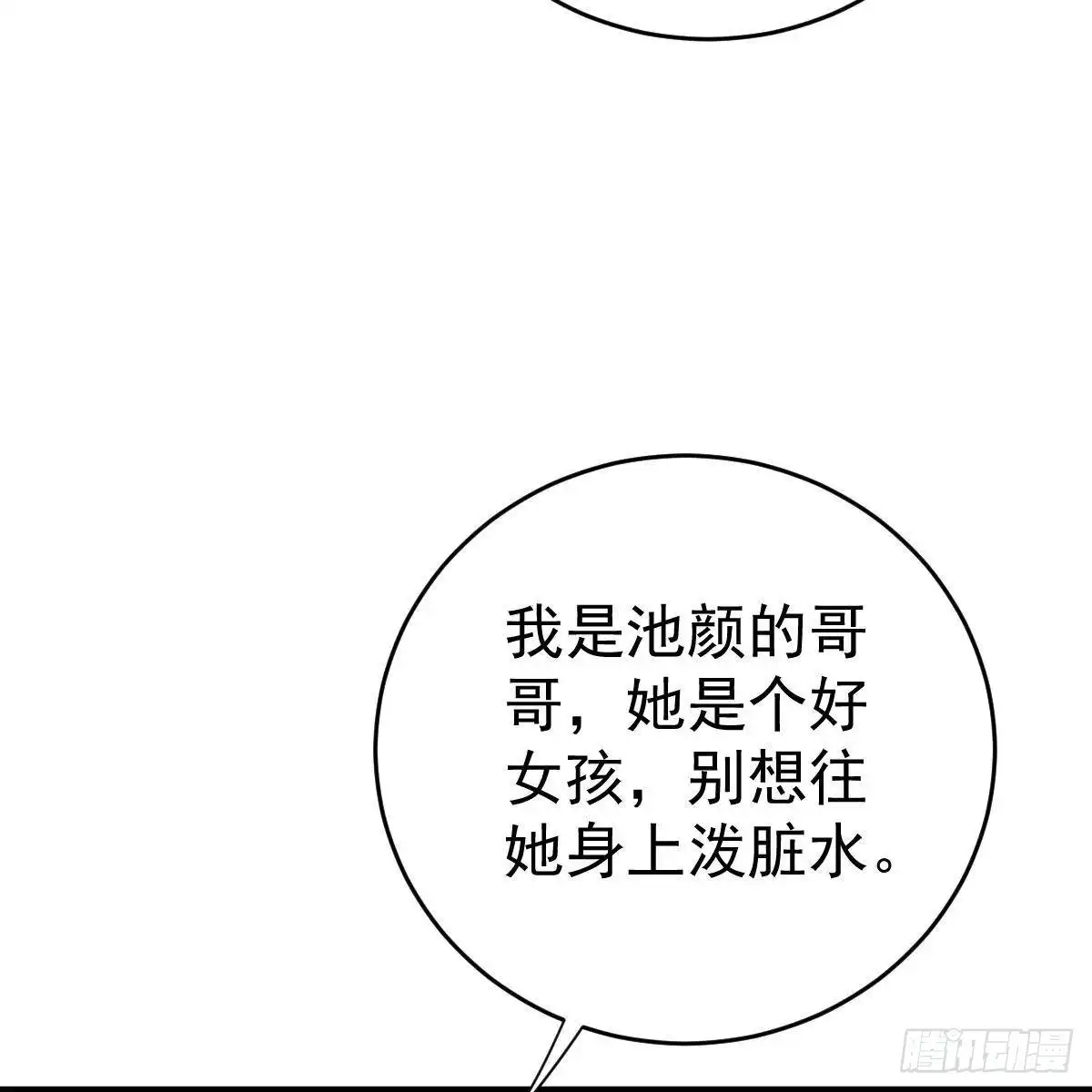 冰山总裁小萌妻（总裁要撩我） 你也想当少奶奶？ 第39页
