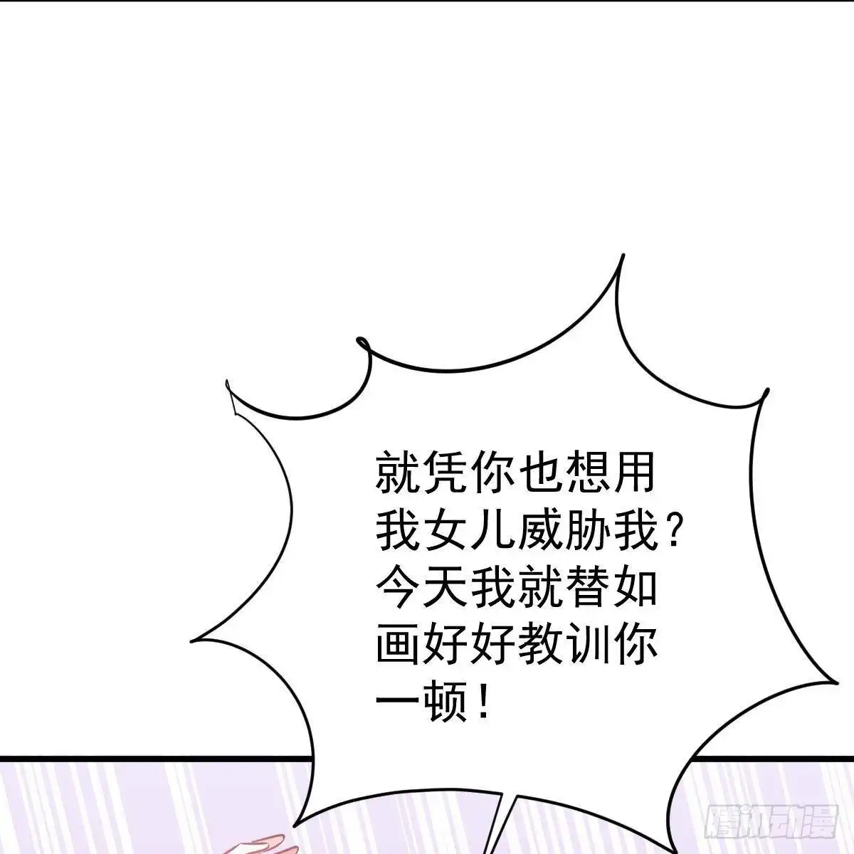 冰山总裁小萌妻（总裁要撩我） 你也想当少奶奶？ 第28页