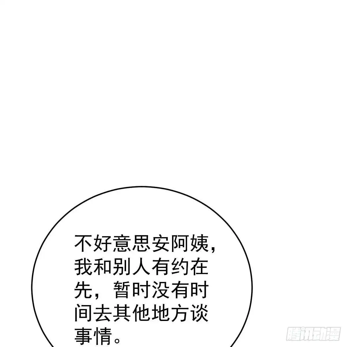 冰山总裁小萌妻（总裁要撩我） 你也想当少奶奶？ 第12页