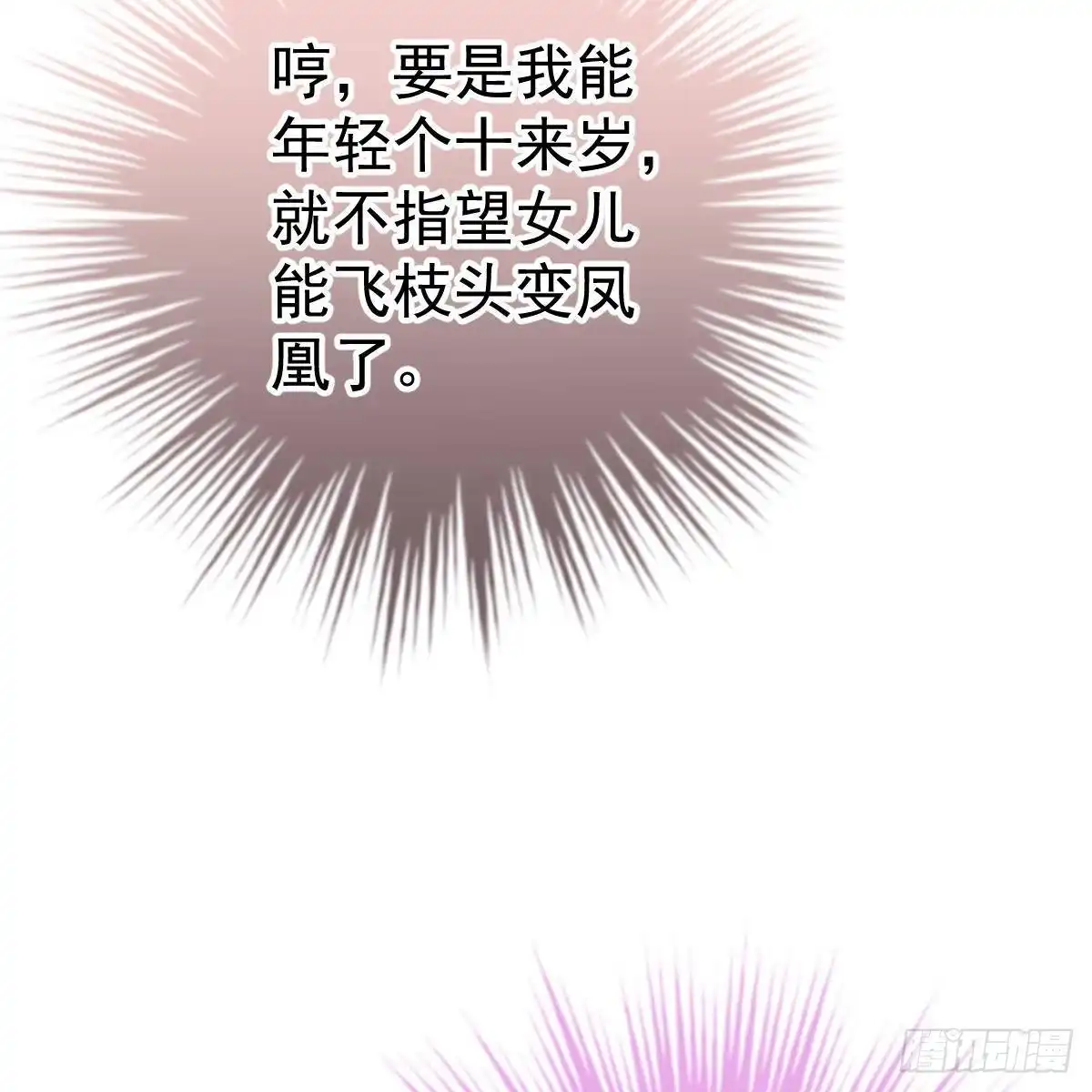 冰山总裁小萌妻（总裁要撩我） 你也想当少奶奶？ 第46页