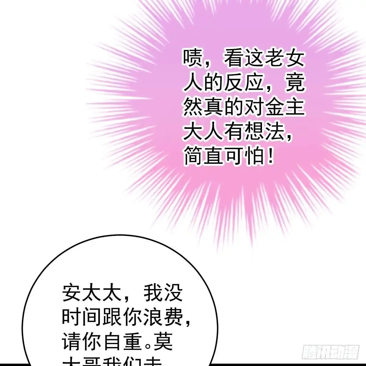 冰山总裁小萌妻（总裁要撩我） 你也想当少奶奶？ 第47页