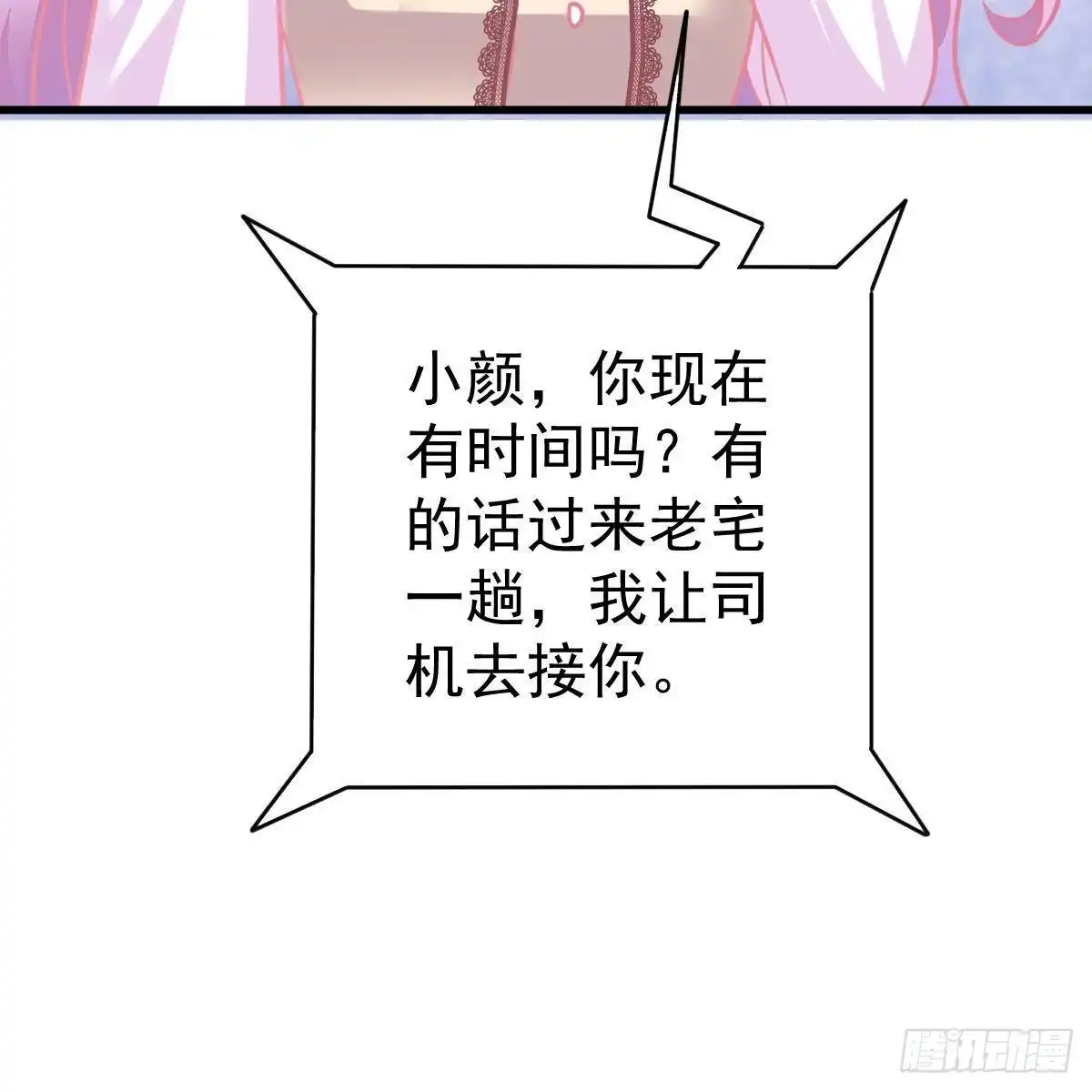 冰山总裁小萌妻（总裁要撩我） 假装情侣 第10页