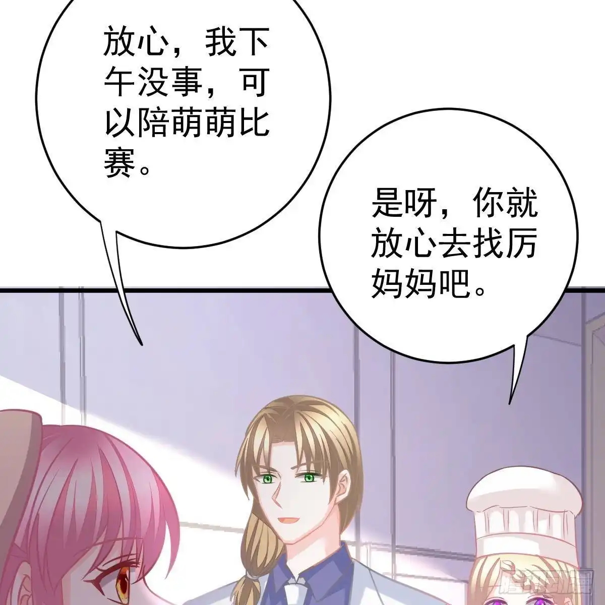 冰山总裁小萌妻（总裁要撩我） 假装情侣 第28页