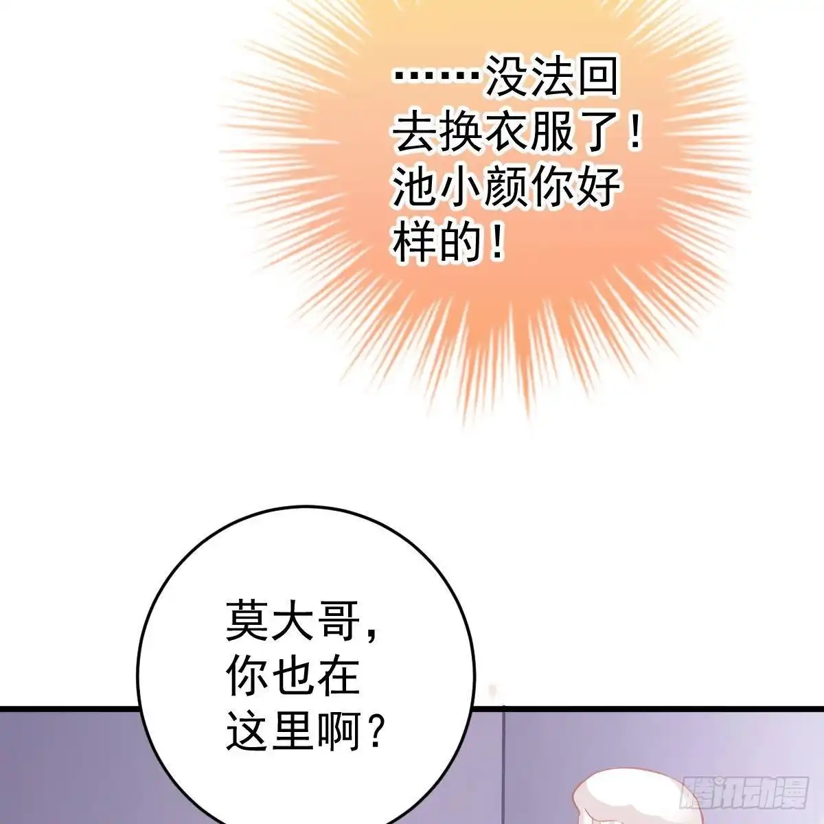 冰山总裁小萌妻（总裁要撩我） 假装情侣 第4页