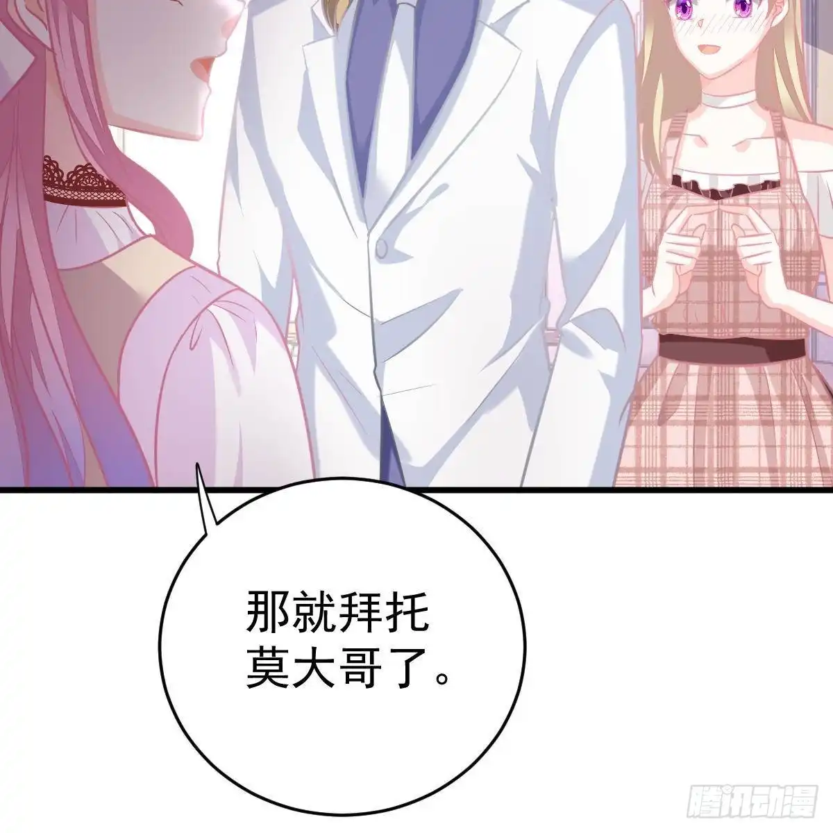 冰山总裁小萌妻（总裁要撩我） 假装情侣 第29页