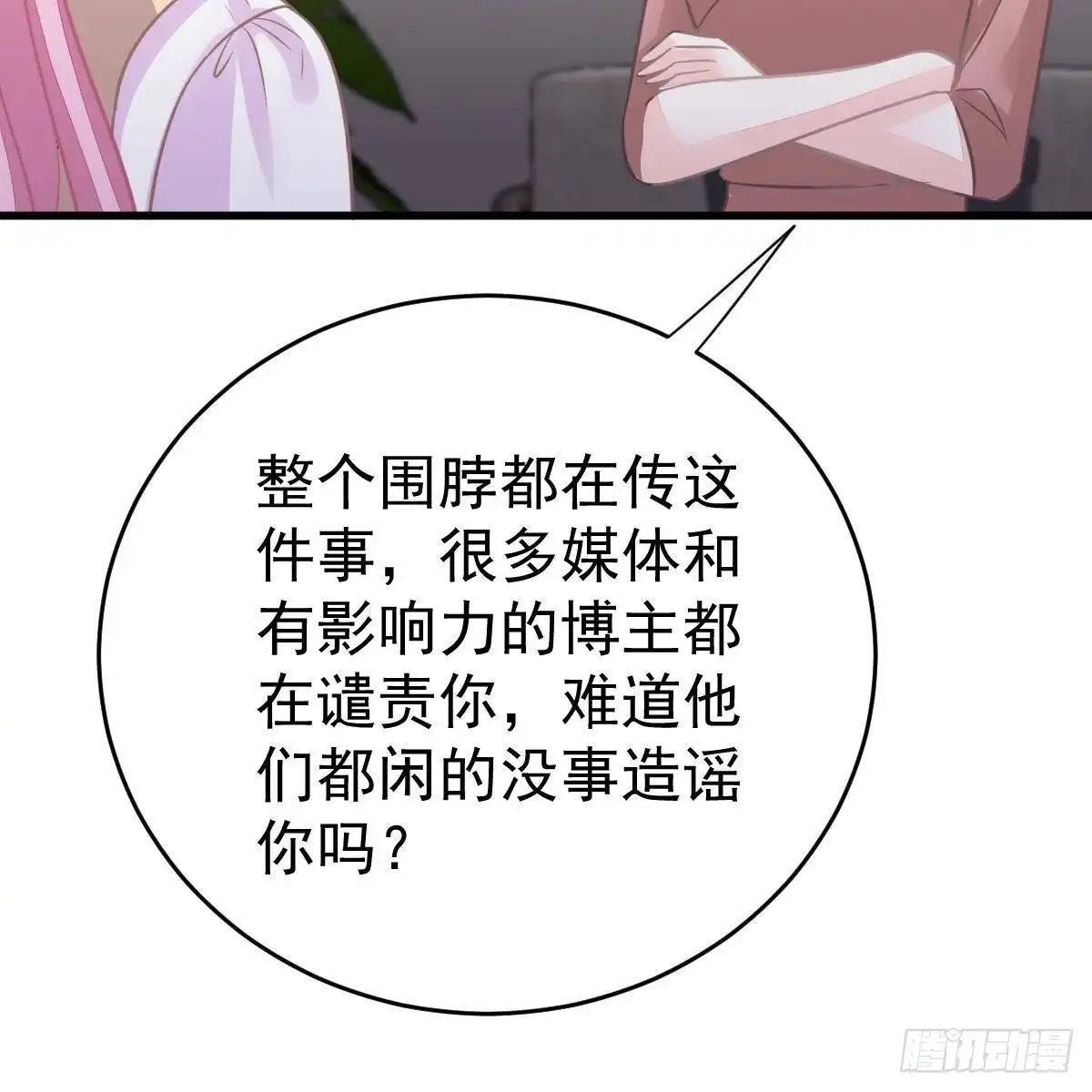 冰山总裁小萌妻（总裁要撩我） 只站公道！ 第38页