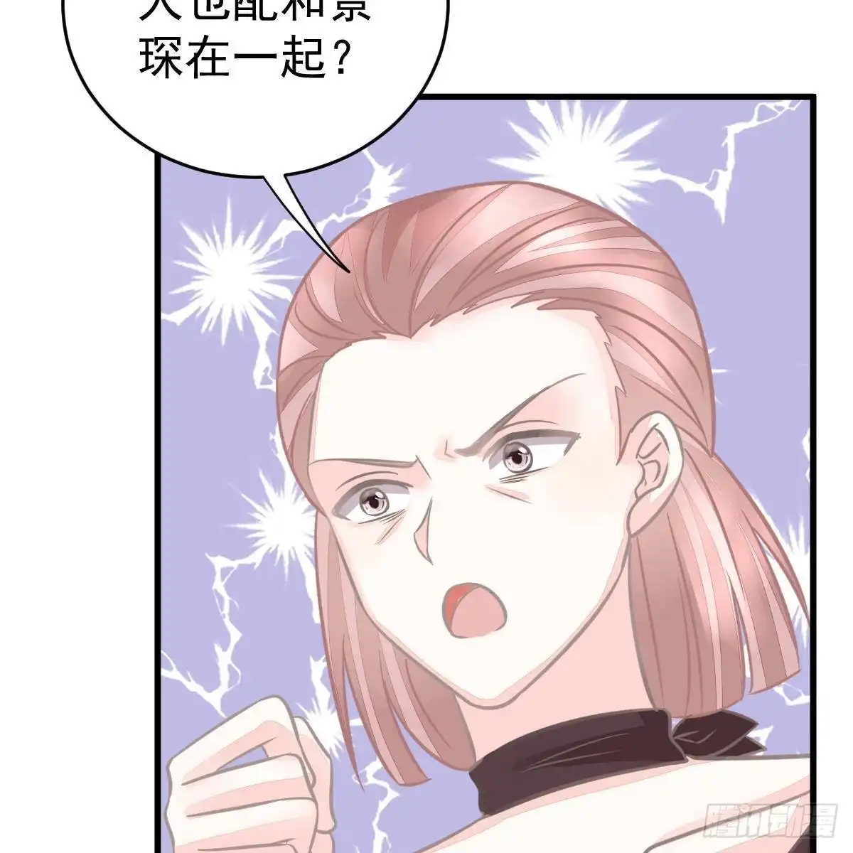 冰山总裁小萌妻（总裁要撩我） 只站公道！ 第43页
