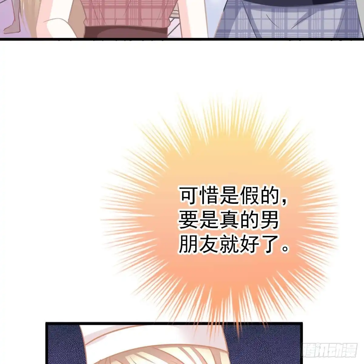 冰山总裁小萌妻（总裁要撩我） 只站公道！ 第34页