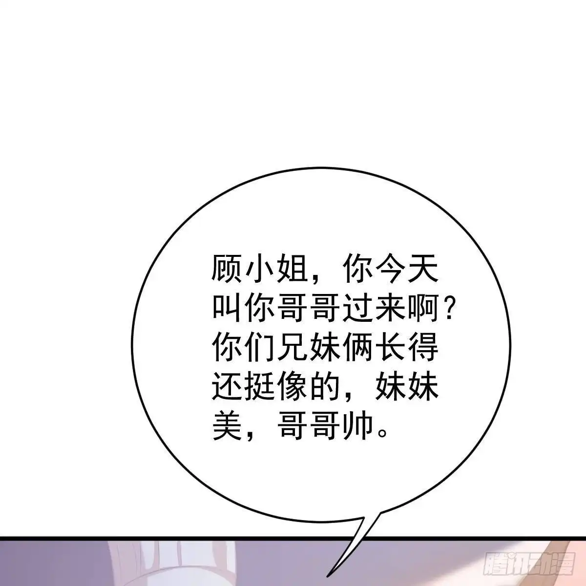 冰山总裁小萌妻（总裁要撩我） 只站公道！ 第28页