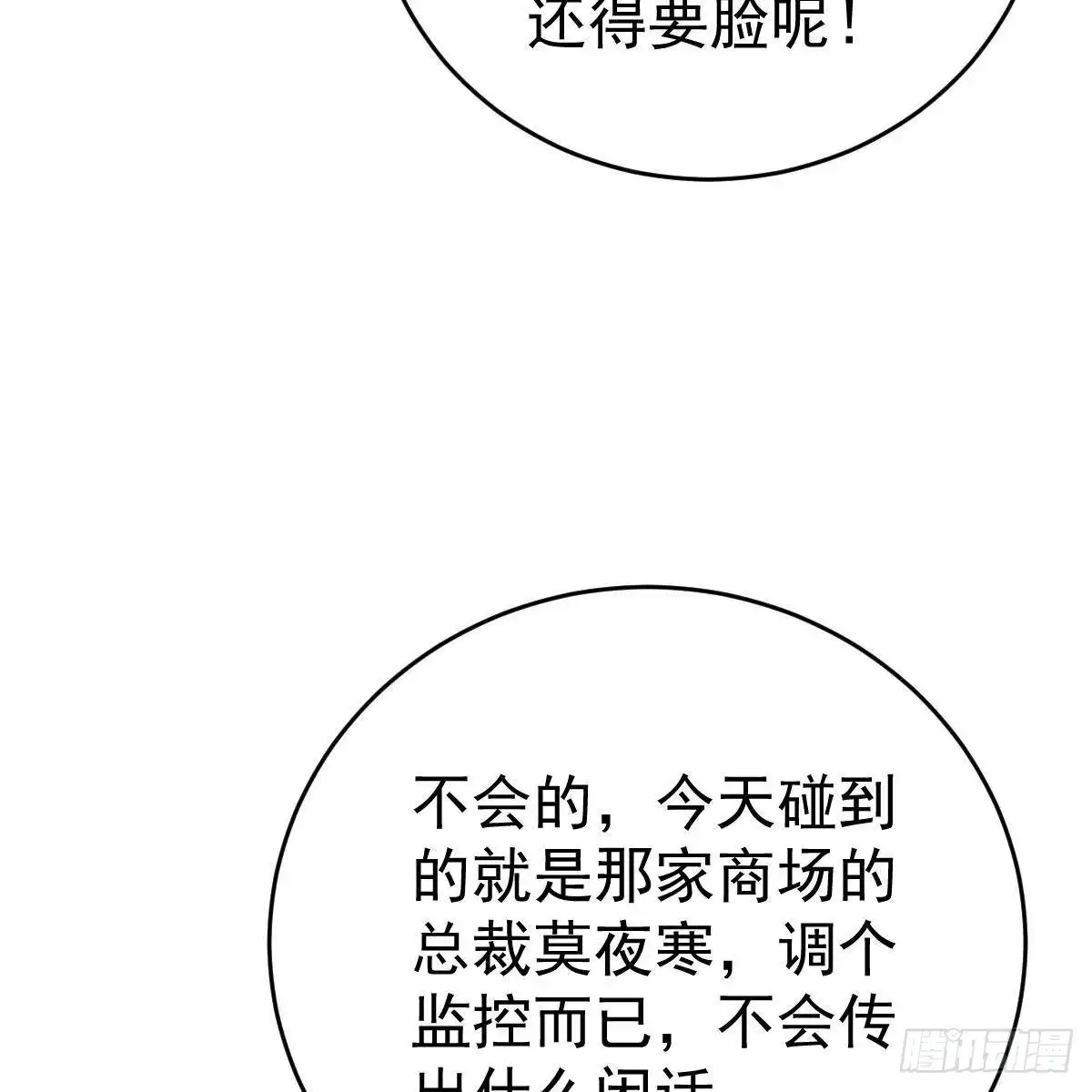 冰山总裁小萌妻（总裁要撩我） 晚上疼你 第8页
