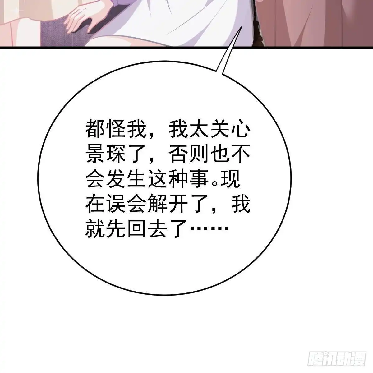 冰山总裁小萌妻（总裁要撩我） 晚上疼你 第18页