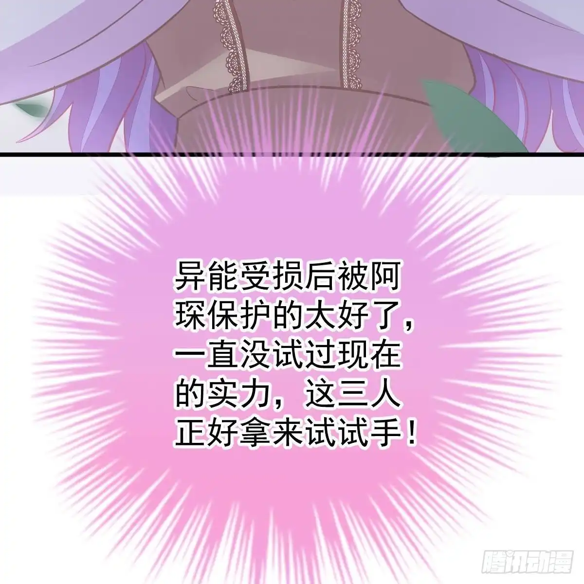 冰山总裁小萌妻（总裁要撩我） 晚上疼你 第56页