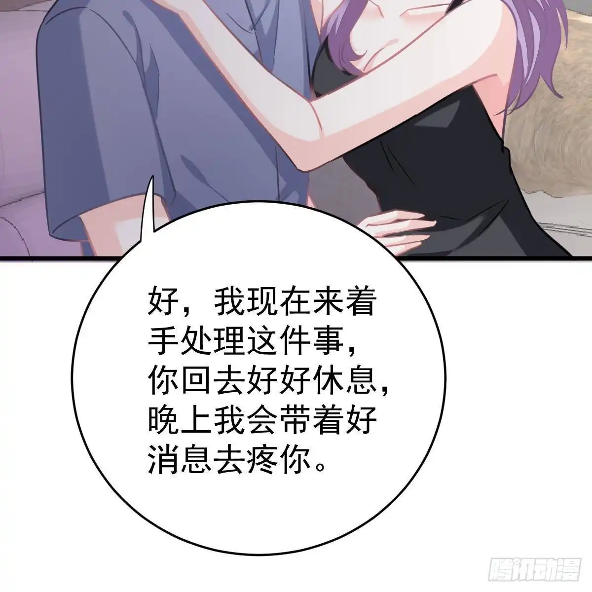 冰山总裁小萌妻（总裁要撩我） 晚上疼你 第31页