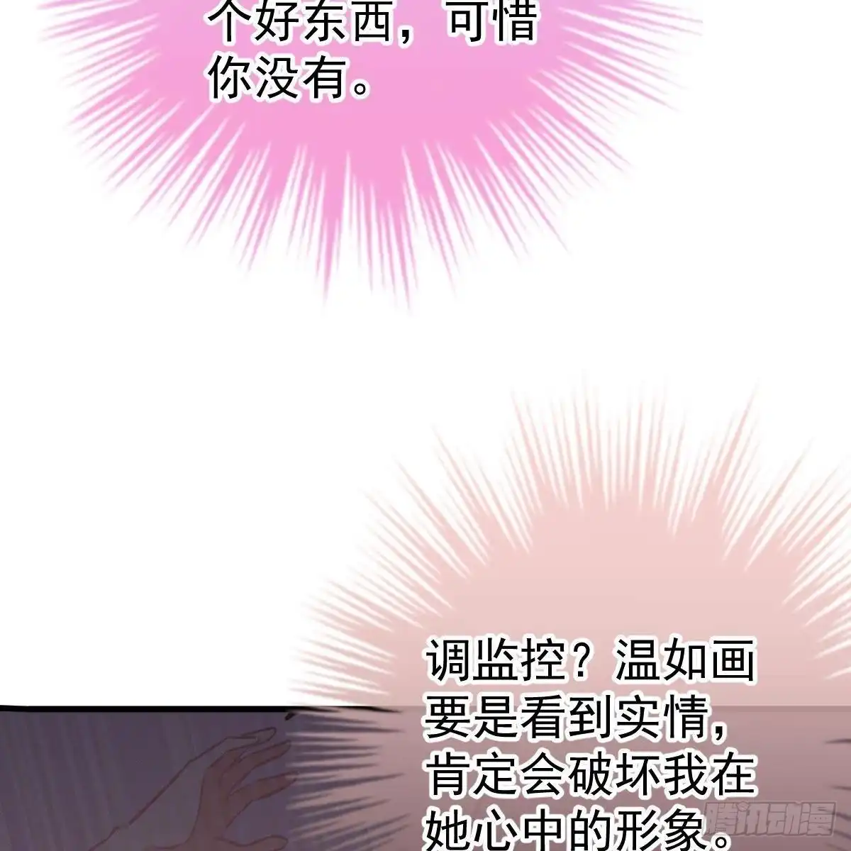 冰山总裁小萌妻（总裁要撩我） 晚上疼你 第5页