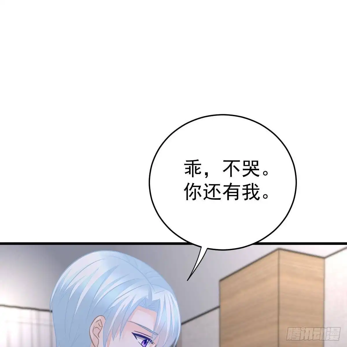 冰山总裁小萌妻（总裁要撩我） 控制不住的泪水 第39页