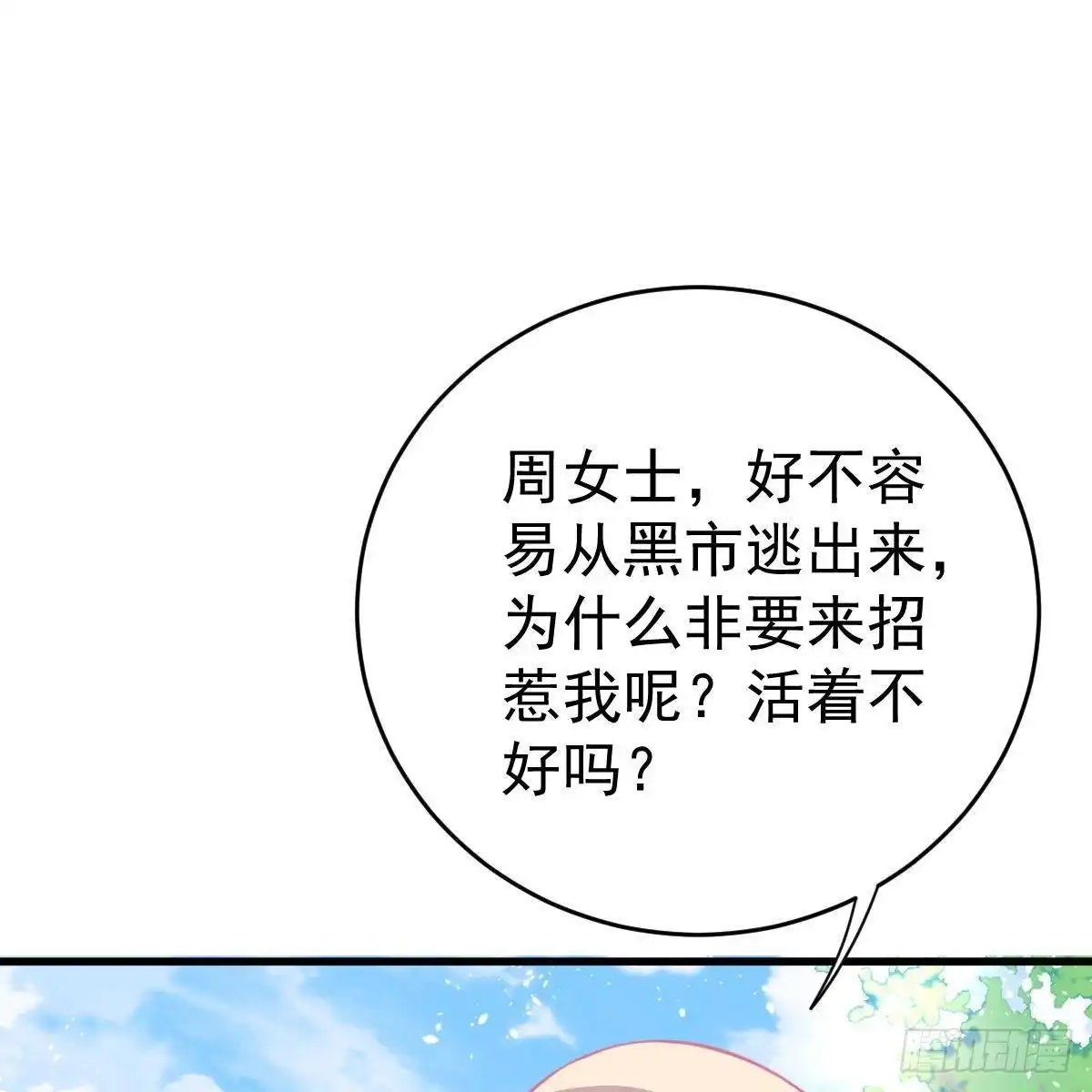 冰山总裁小萌妻（总裁要撩我） 控制不住的泪水 第19页
