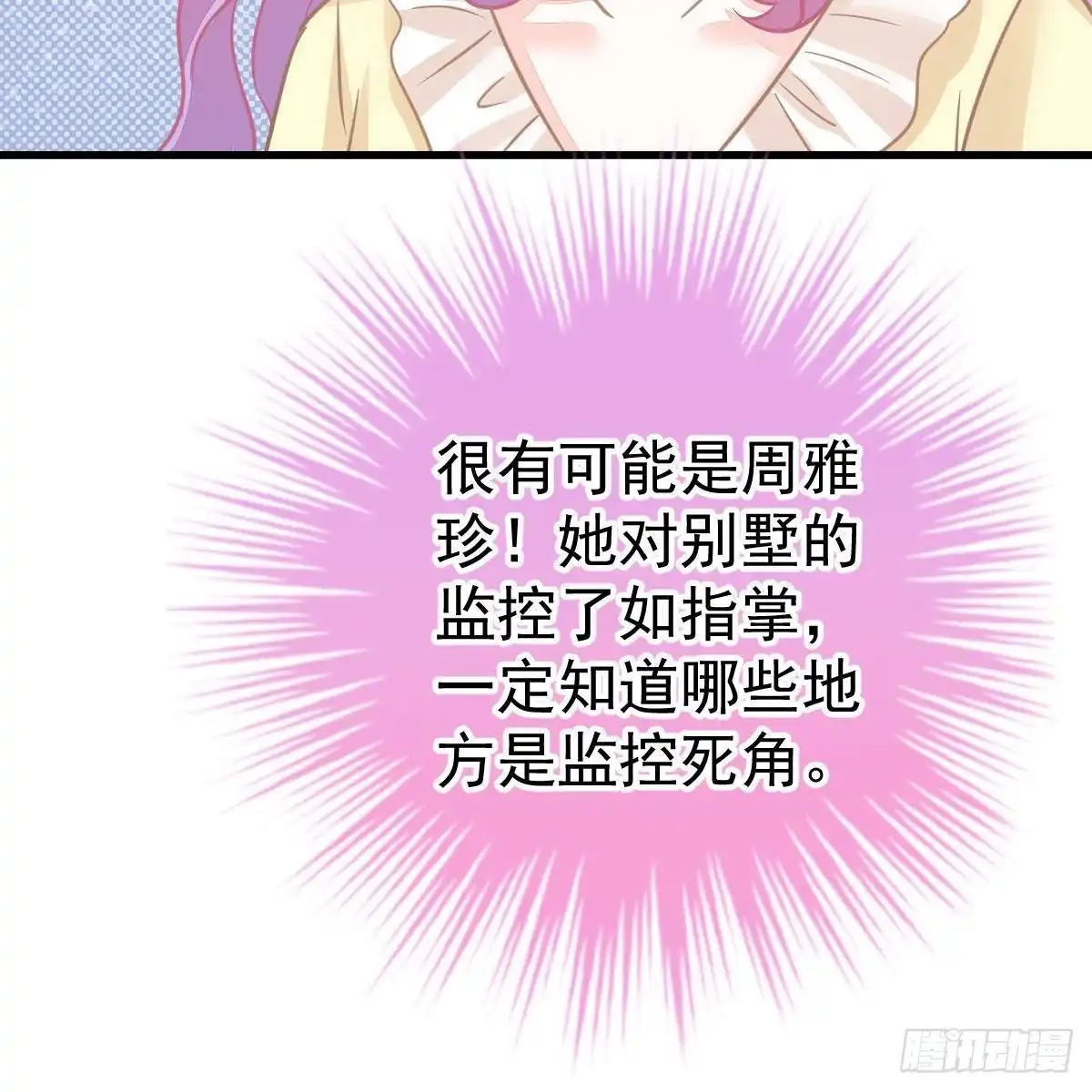 冰山总裁小萌妻（总裁要撩我） 控制不住的泪水 第48页