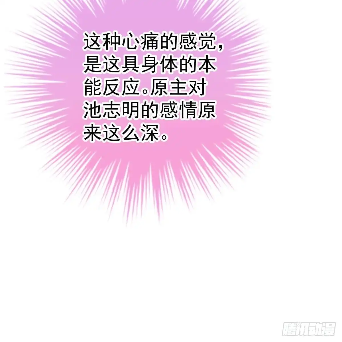 冰山总裁小萌妻（总裁要撩我） 控制不住的泪水 第38页