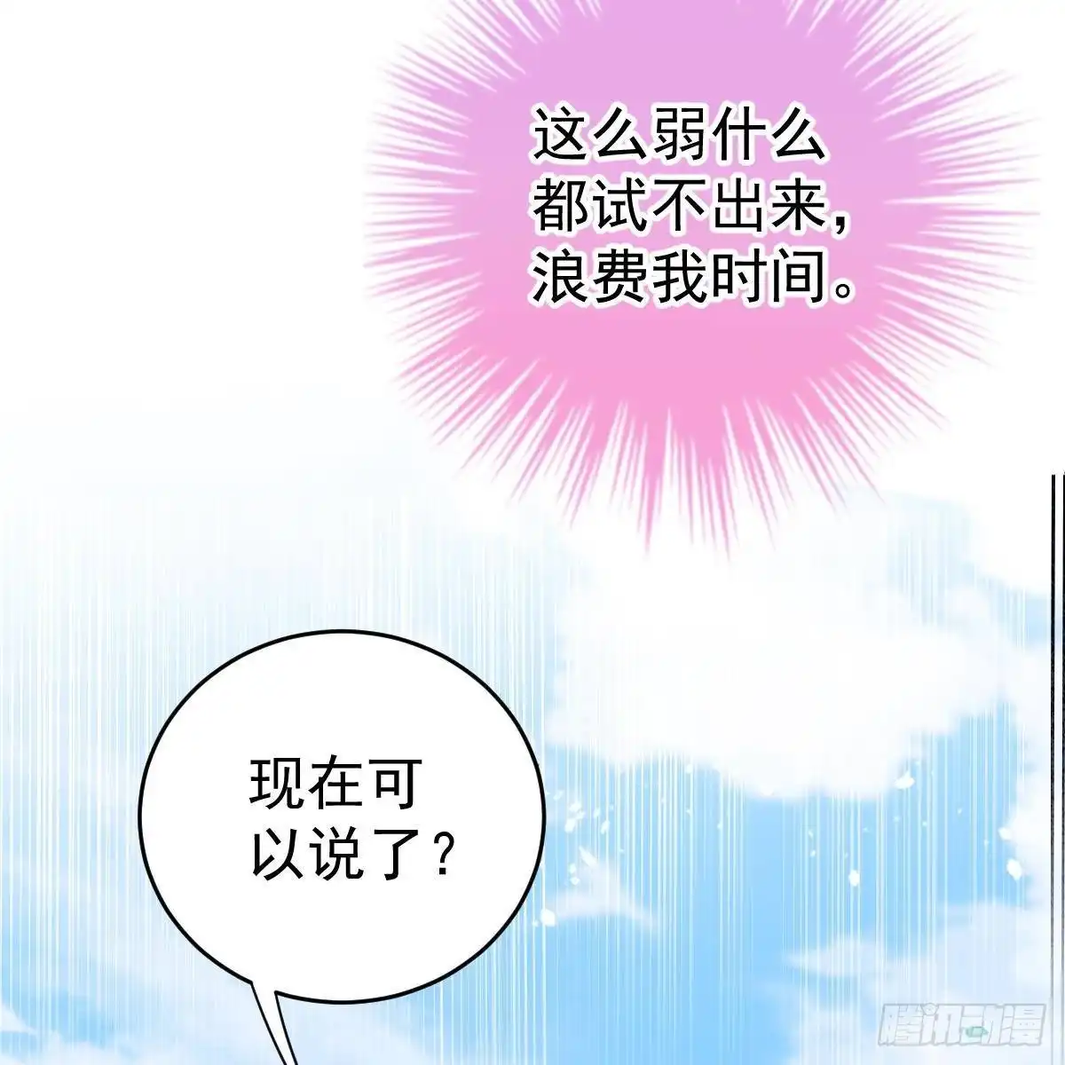冰山总裁小萌妻（总裁要撩我） 控制不住的泪水 第8页