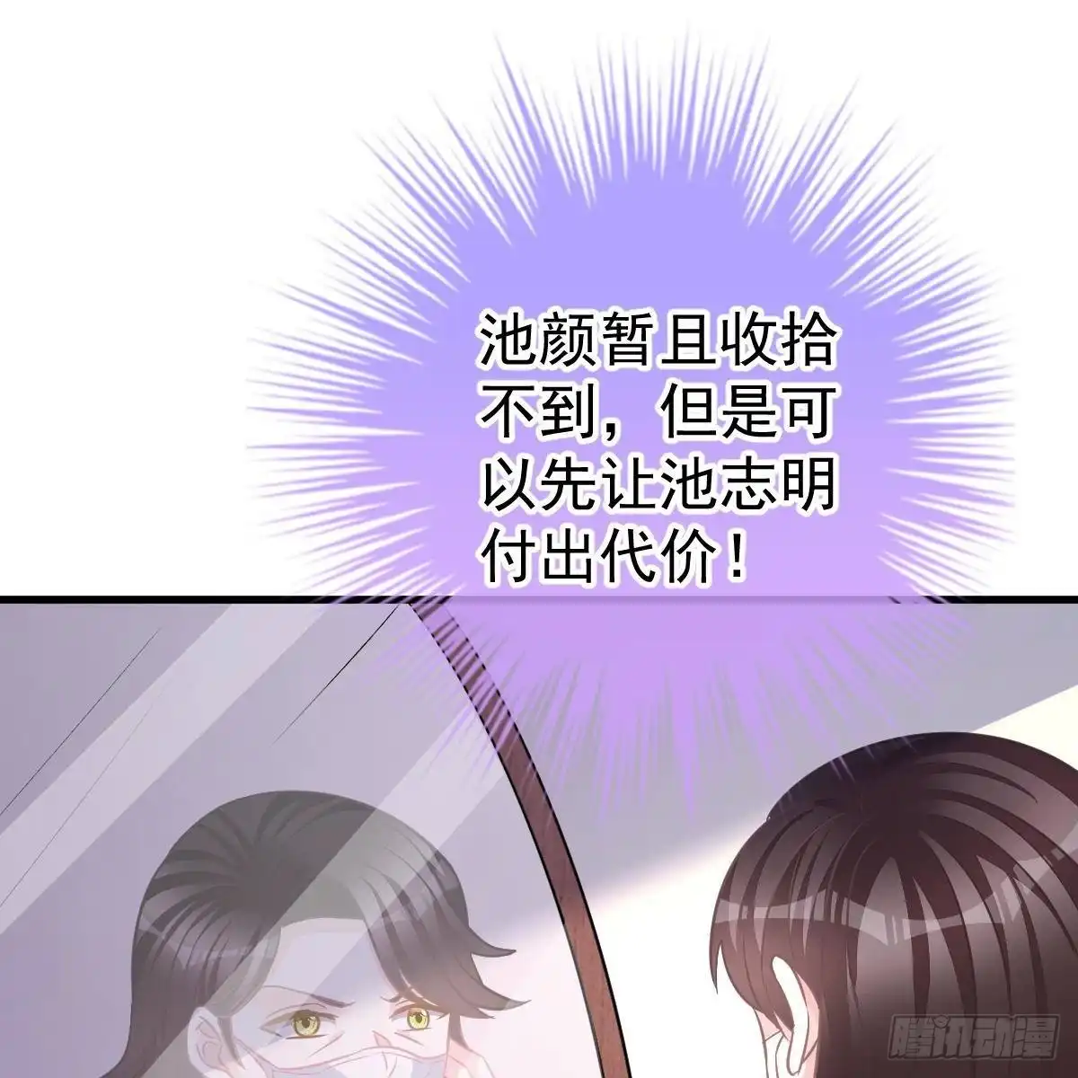冰山总裁小萌妻（总裁要撩我） 控制不住的泪水 第28页