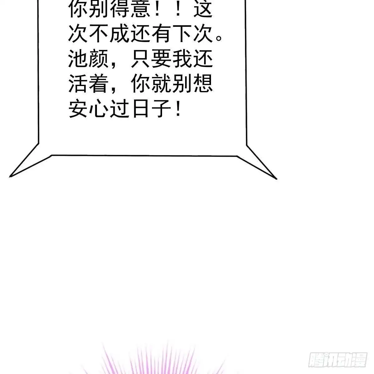 冰山总裁小萌妻（总裁要撩我） 控制不住的泪水 第21页