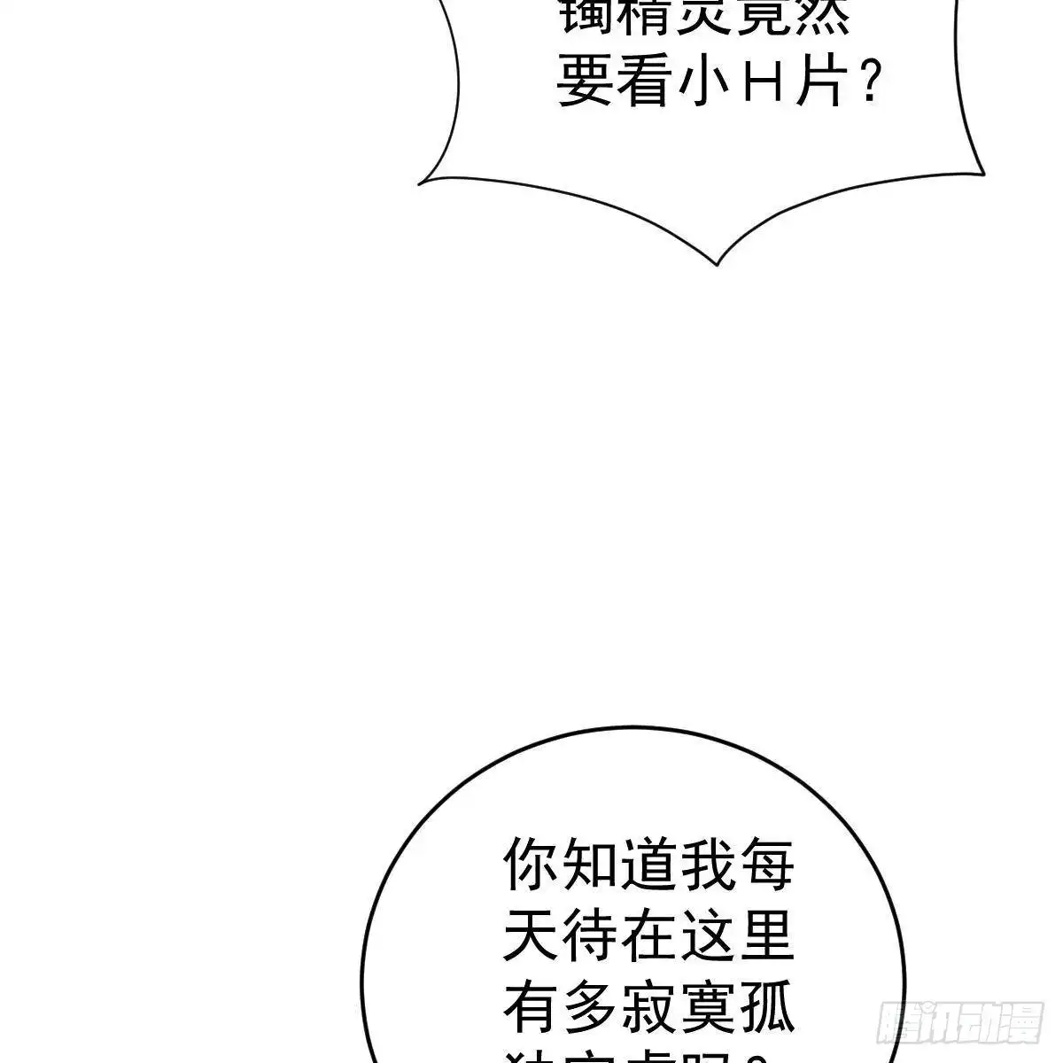 冰山总裁小萌妻（总裁要撩我） 不正经的手镯精灵 第54页