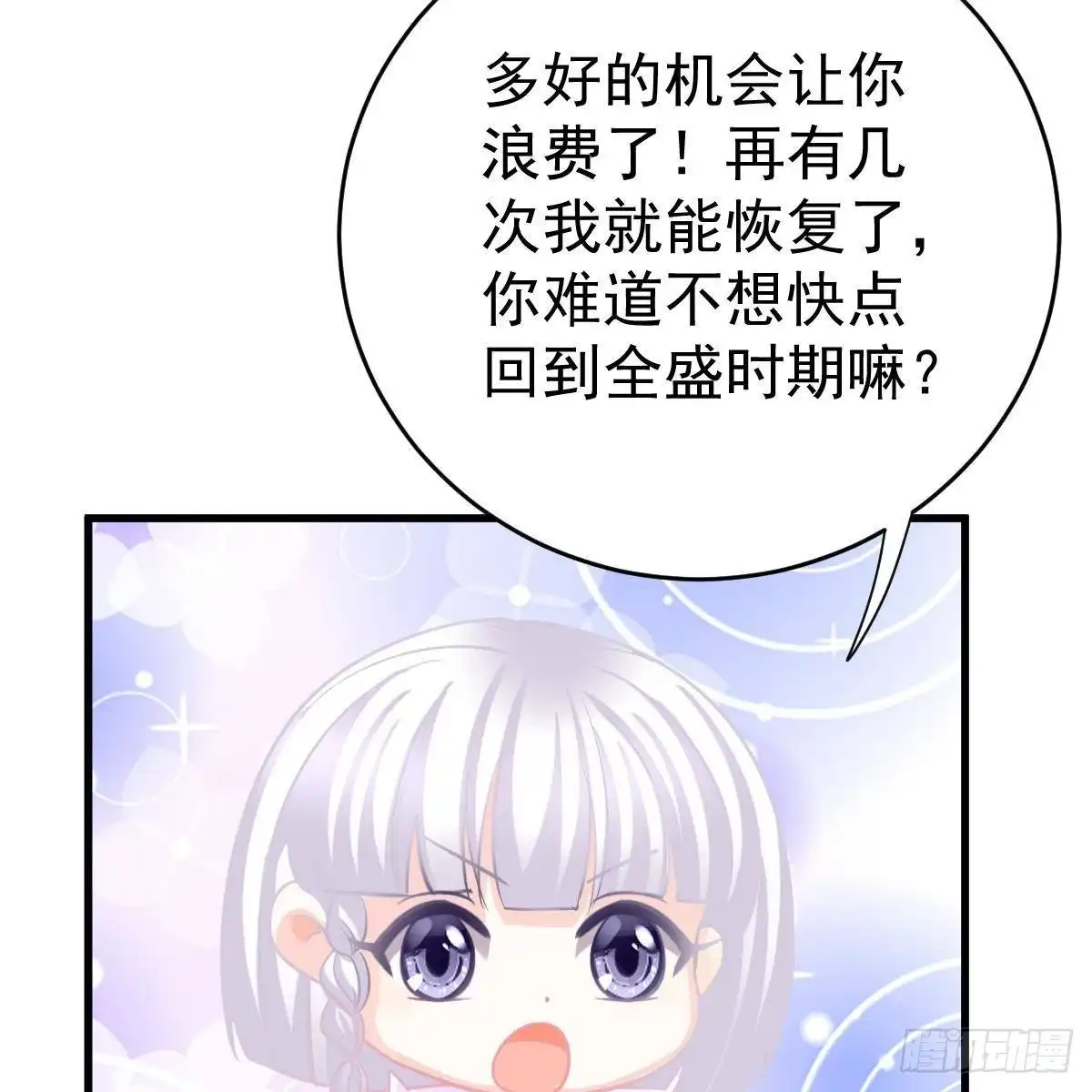 冰山总裁小萌妻（总裁要撩我） 不正经的手镯精灵 第43页