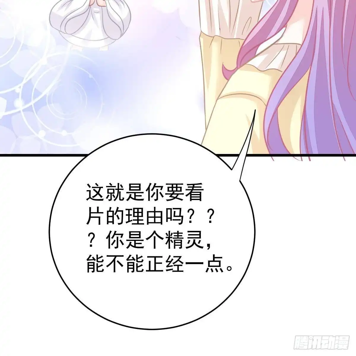 冰山总裁小萌妻（总裁要撩我） 不正经的手镯精灵 第56页