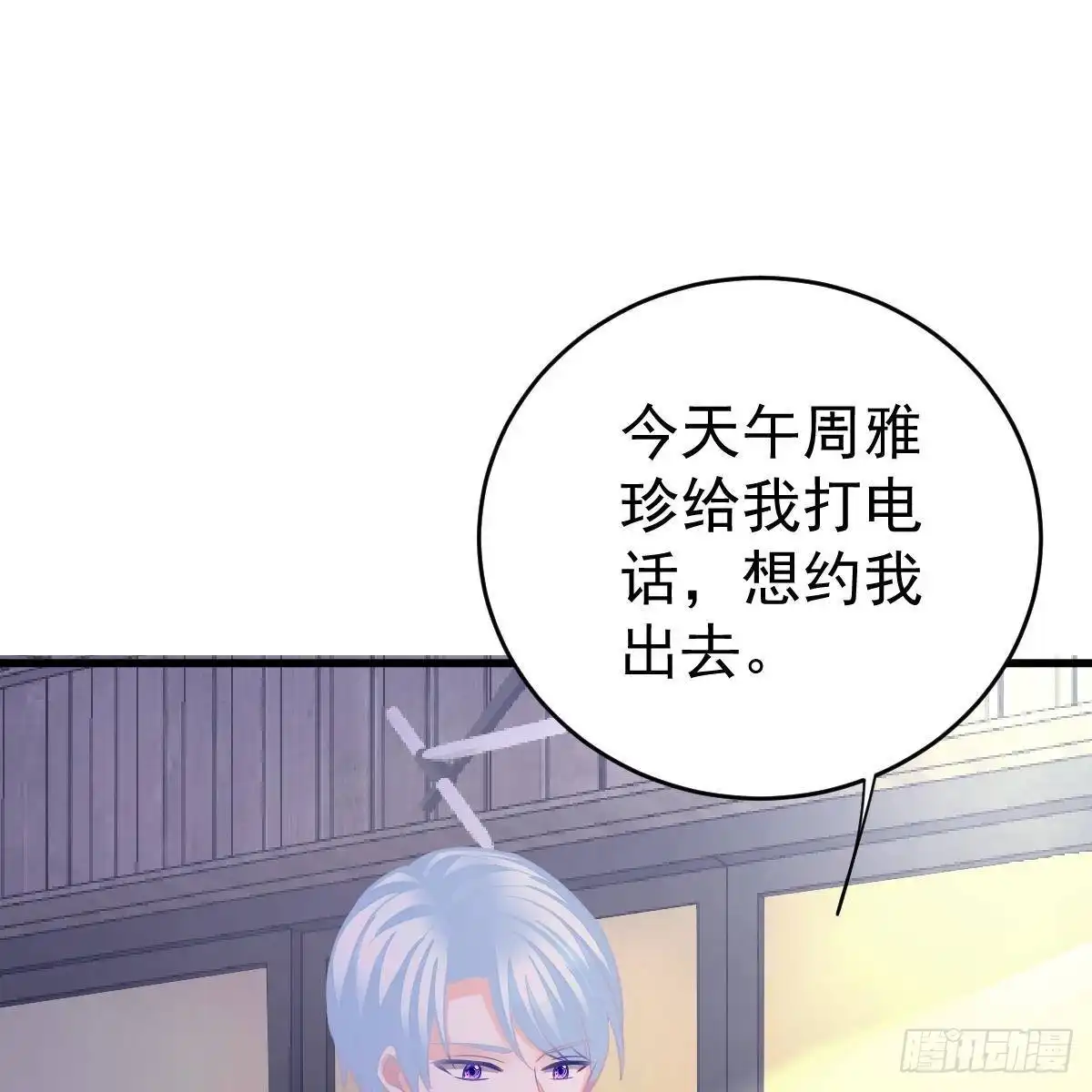 冰山总裁小萌妻（总裁要撩我） 不正经的手镯精灵 第26页