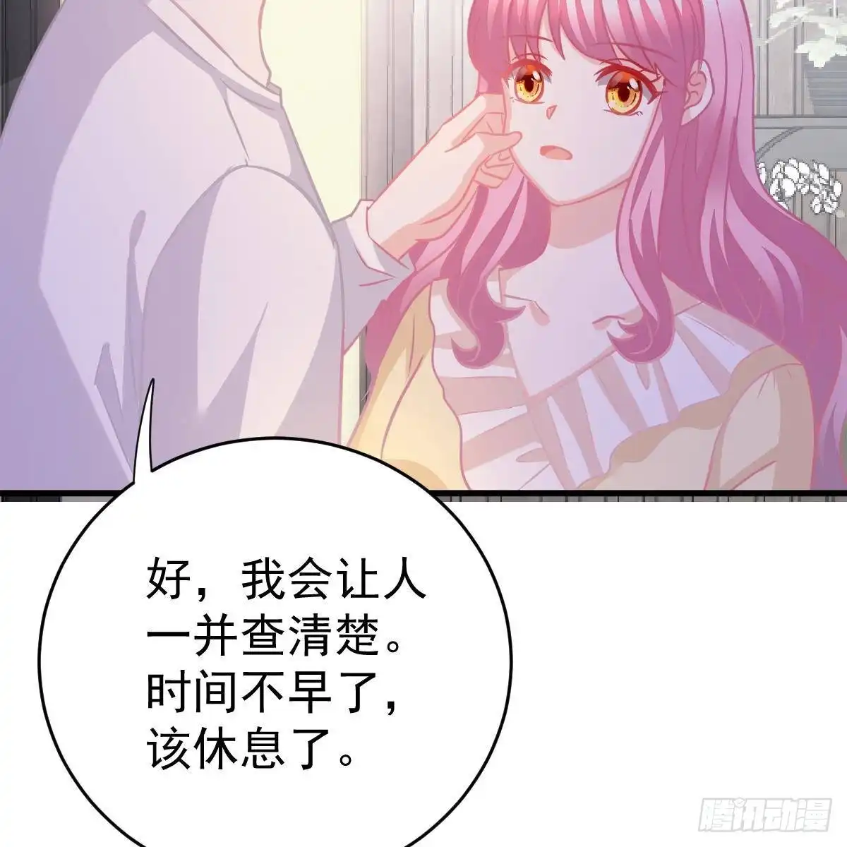 冰山总裁小萌妻（总裁要撩我） 不正经的手镯精灵 第30页