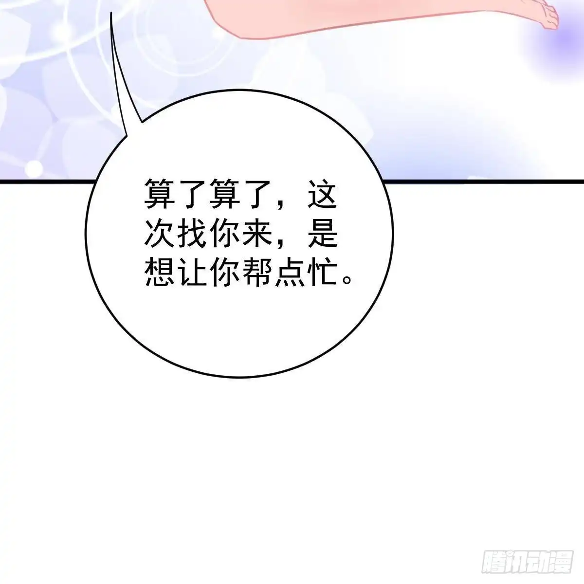 冰山总裁小萌妻（总裁要撩我） 不正经的手镯精灵 第47页