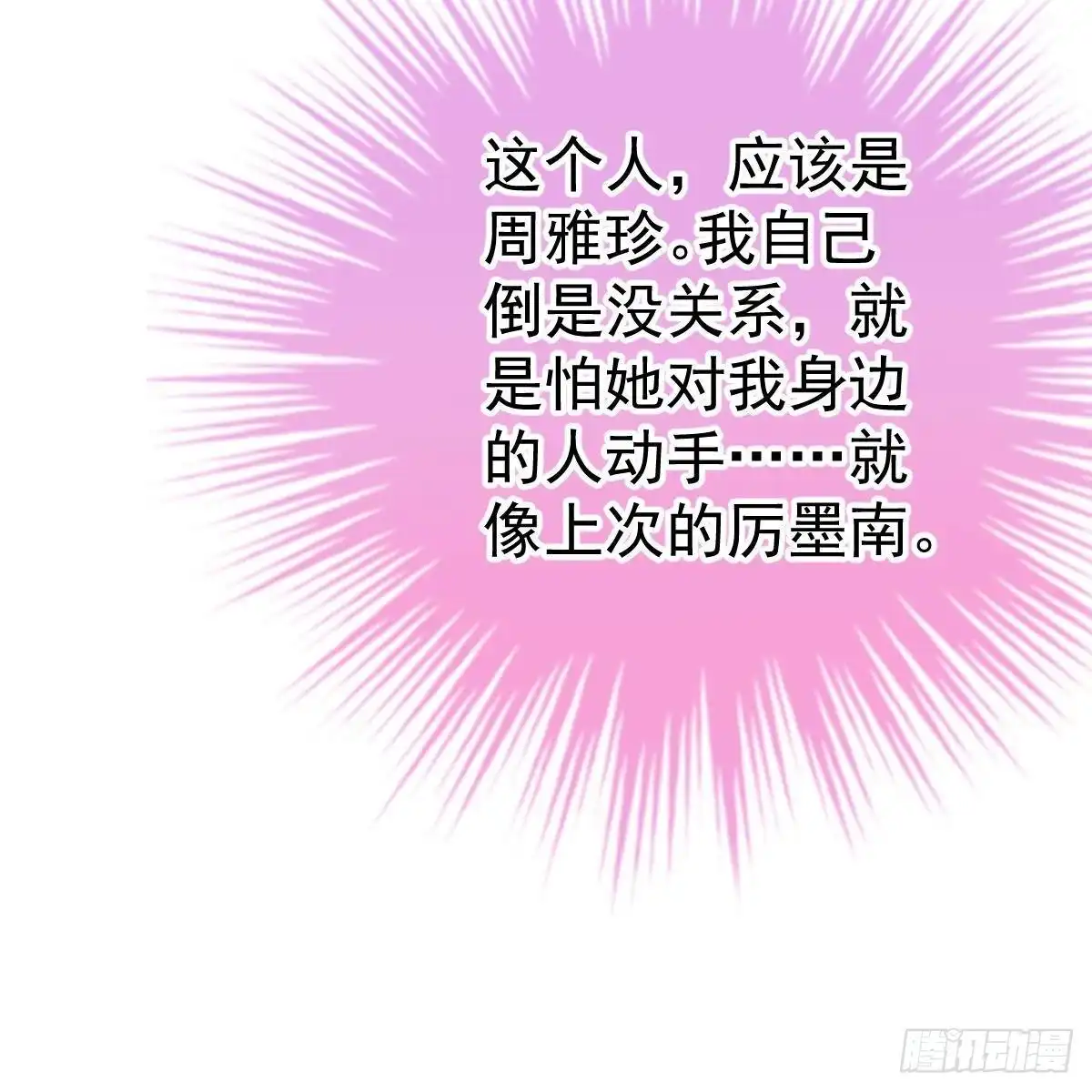 冰山总裁小萌妻（总裁要撩我） 不正经的手镯精灵 第19页