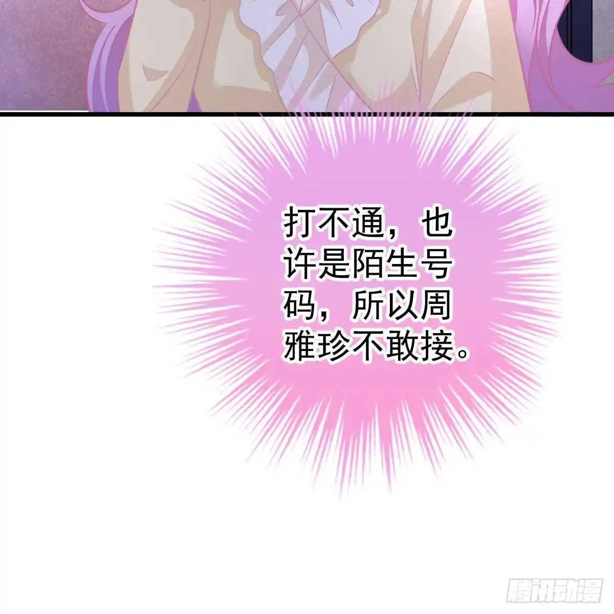 冰山总裁小萌妻（总裁要撩我） 不正经的手镯精灵 第8页