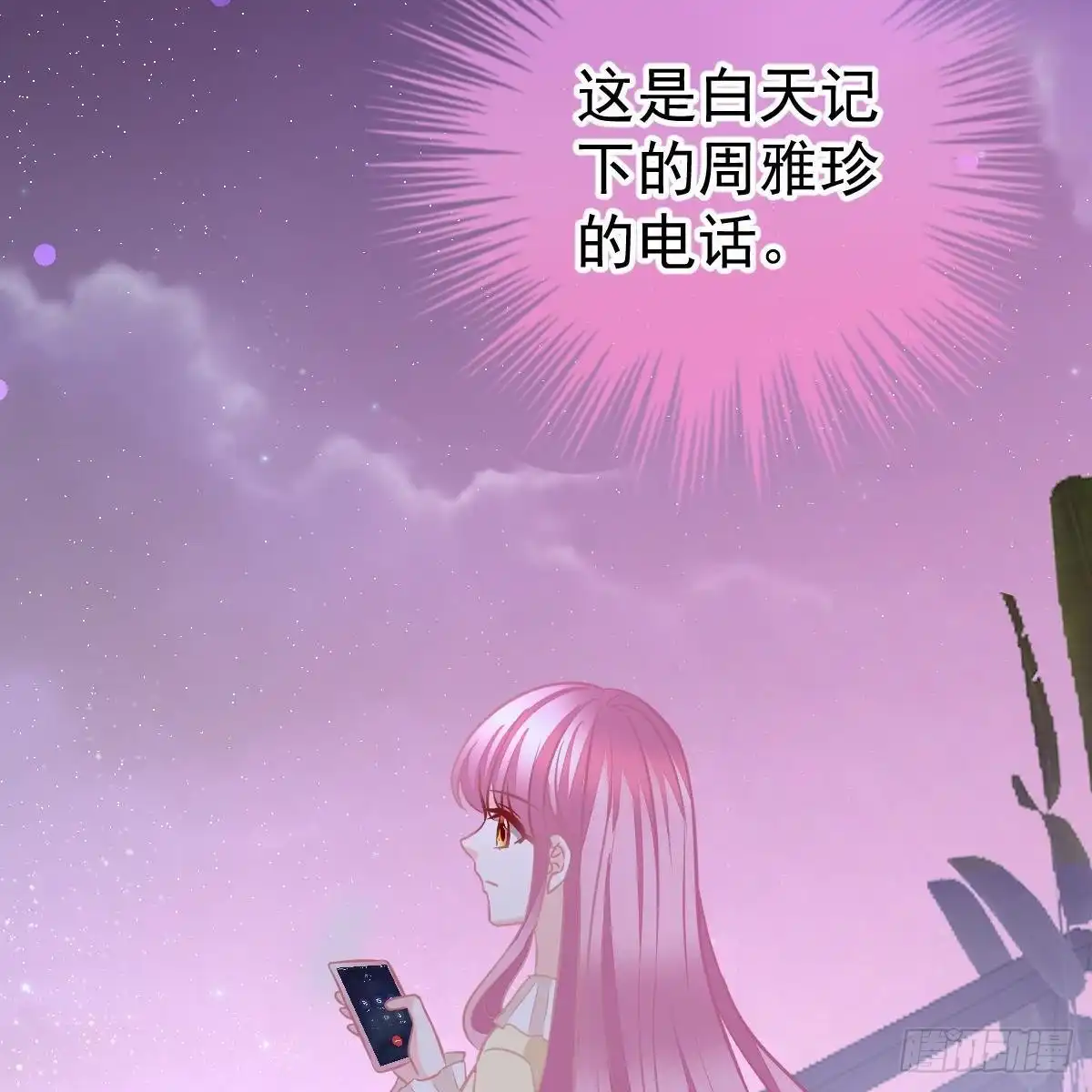 冰山总裁小萌妻（总裁要撩我） 不正经的手镯精灵 第4页